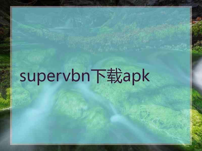 supervbn下载apk