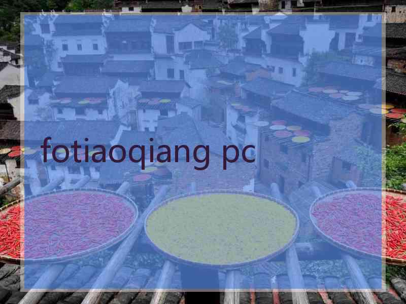 fotiaoqiang pc