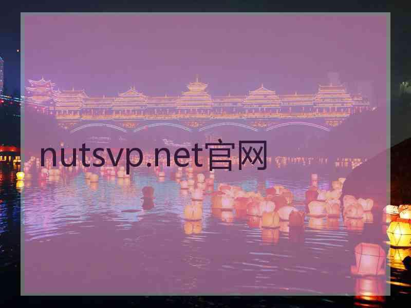 nutsvp.net官网