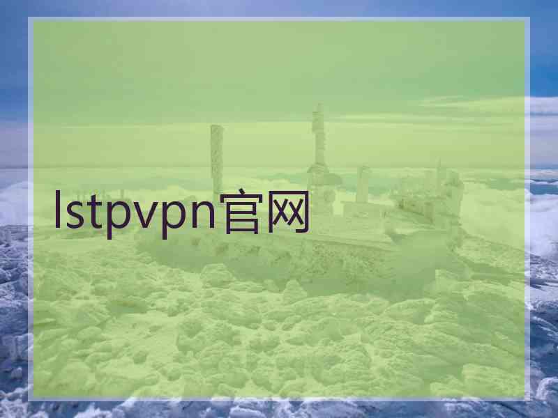 lstpvpn官网